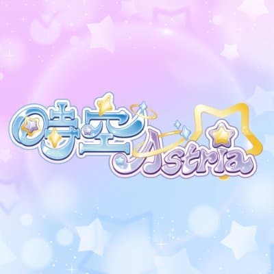 時空Astria