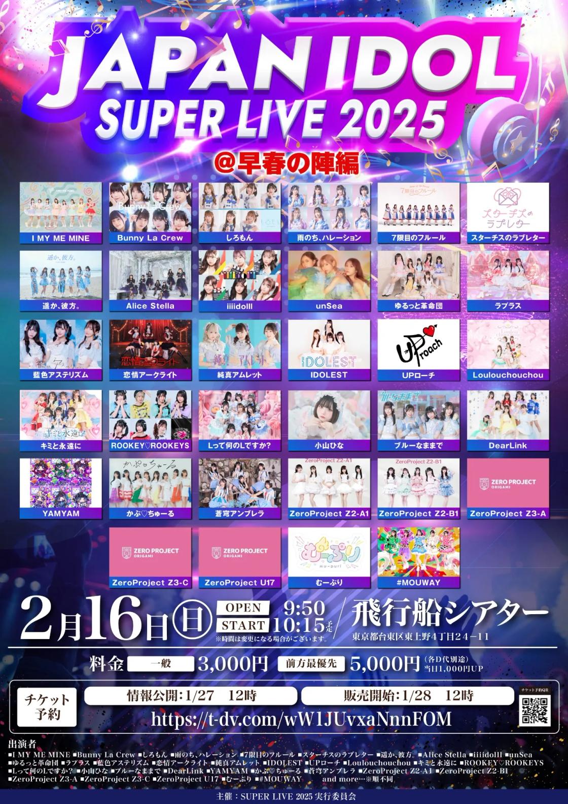 【未開封】あんスタ 宝丈萊香 デビューライブ 4点セット JAPAN IDOL SUPER LIVE 2025」@早春の陣編 | TicketDive