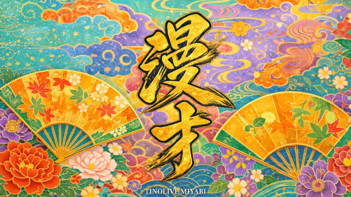 背景画像