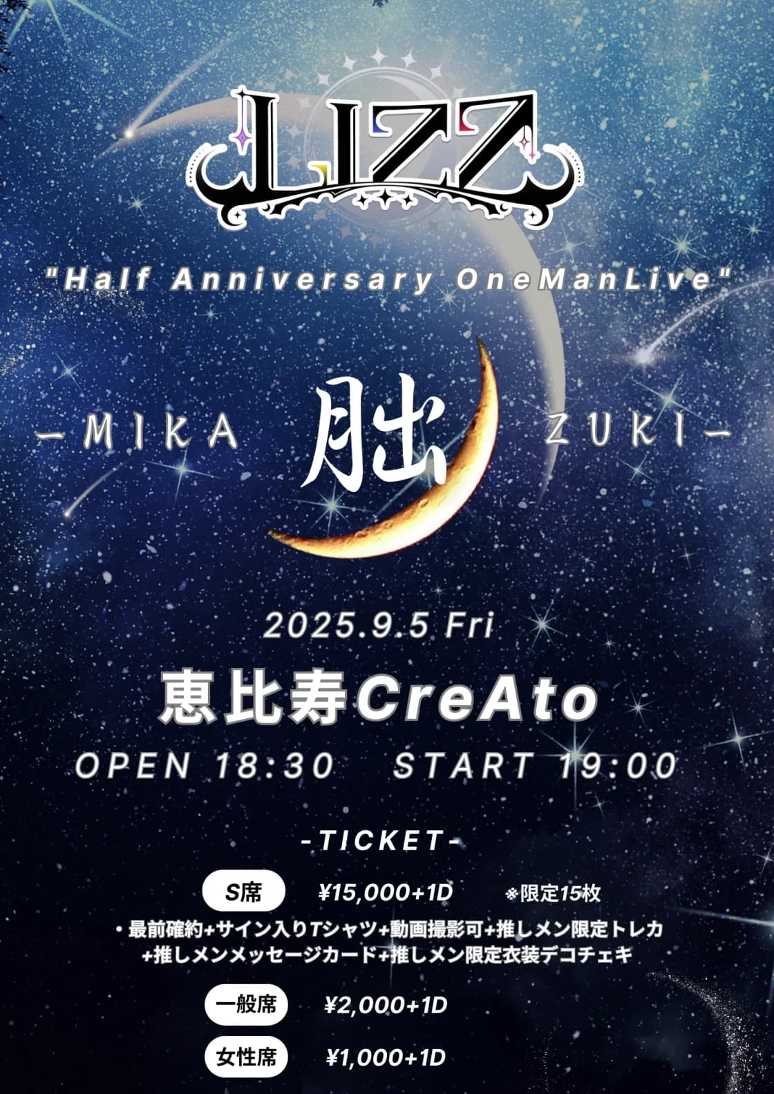 Lizz Party LIZZ Half Anniversary Live ”朏” 配信チケット | TicketDive