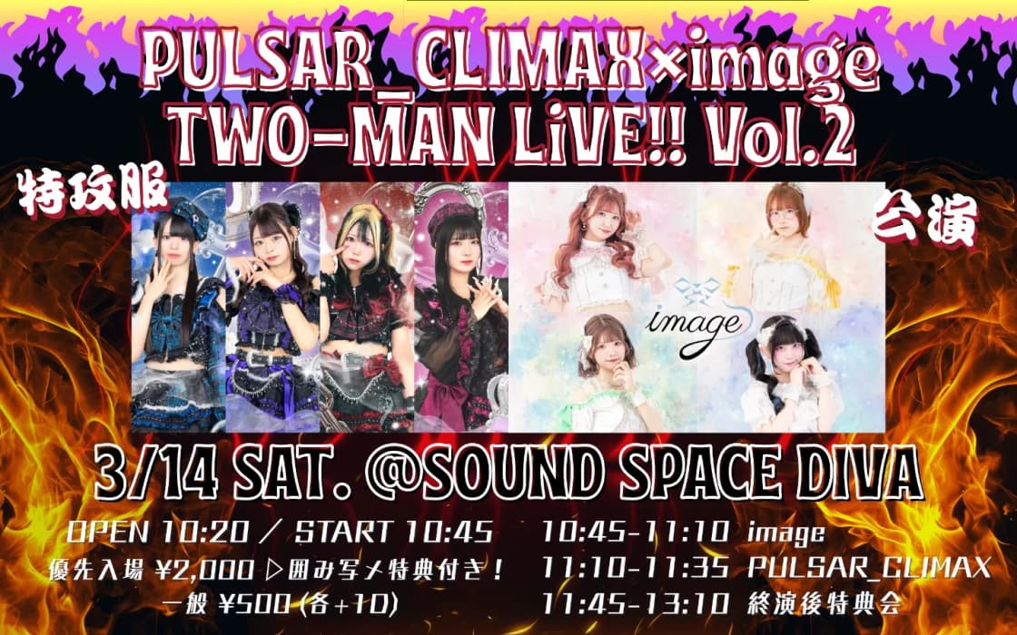 PULSAR_CLIMAX×image ツーマンライブ Vol.2 ~特攻服公演~ | TicketDive