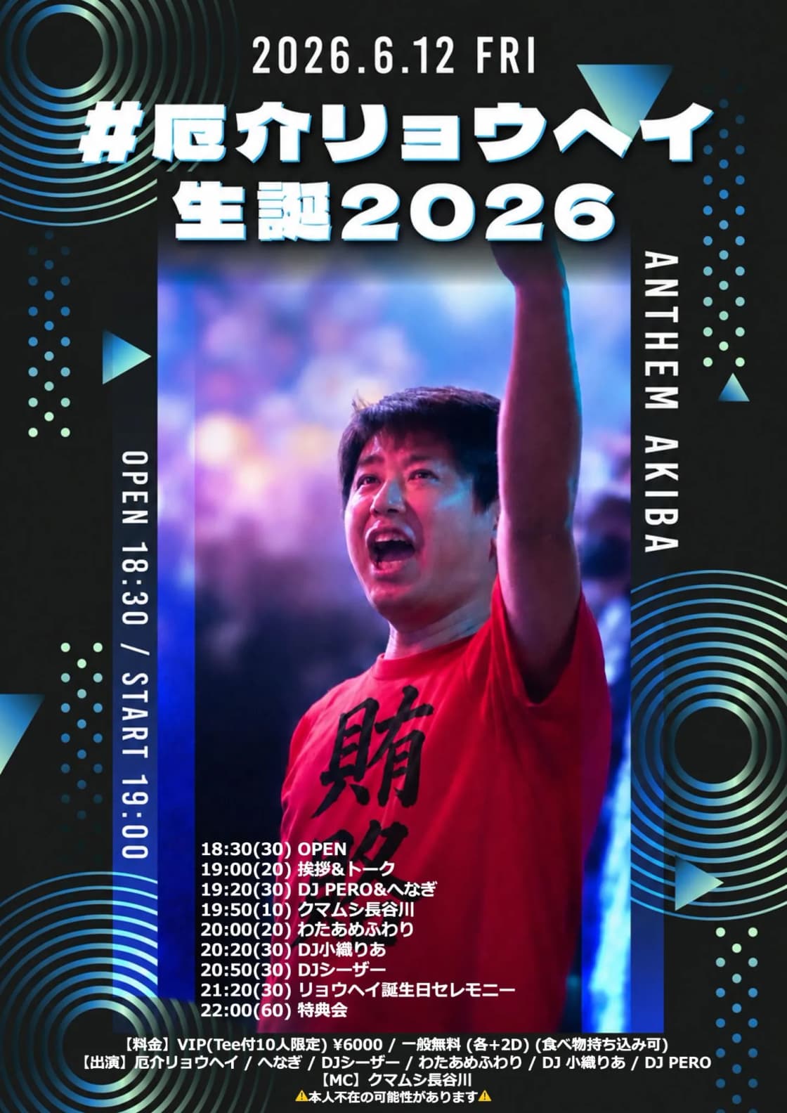 #厄介リョウヘイ生誕2026 | TicketDive
