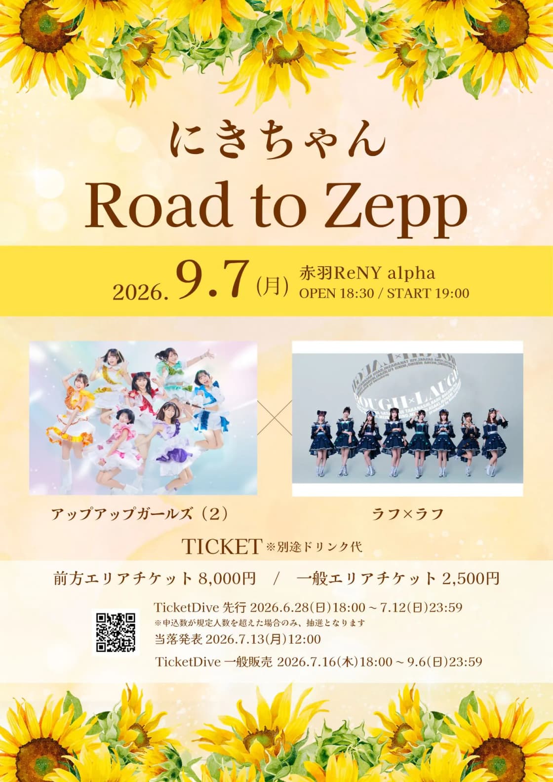 にきちゃん Road to Zepp アップアップガールズ(2)× ラフ×ラフ にきちゃん Road to Zepp アップアップガールズ(2)× ラフ×ラフ