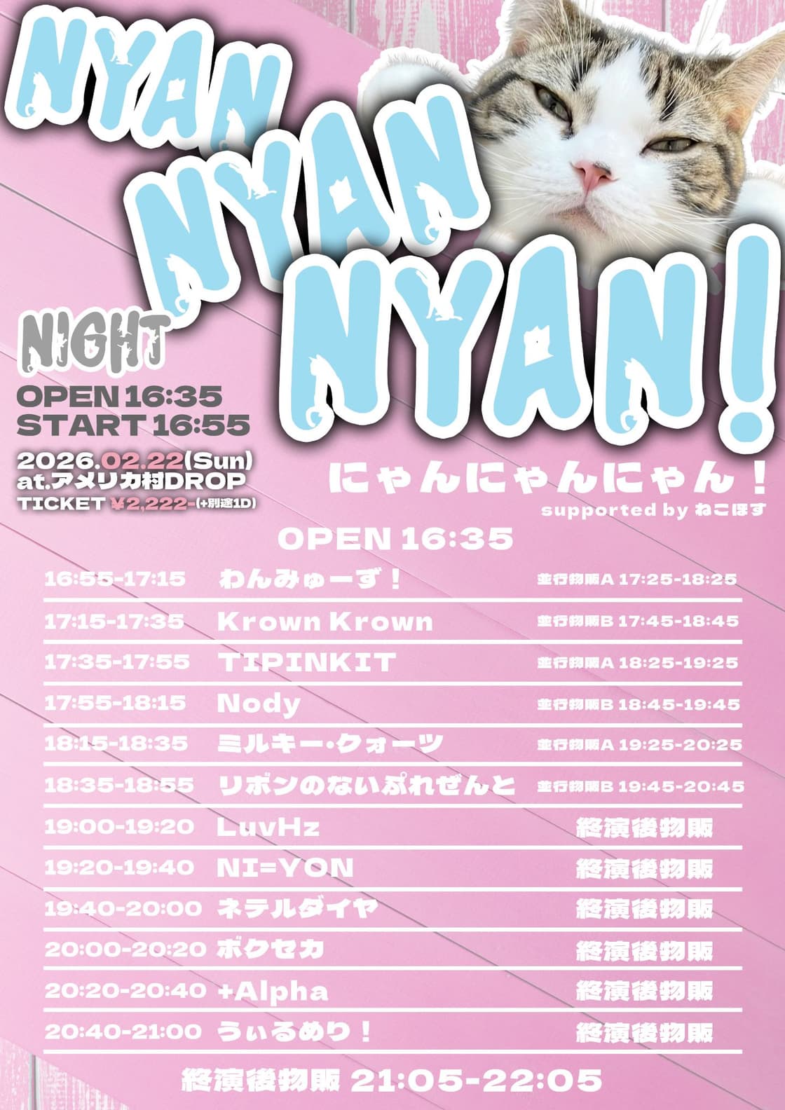 にゃんにゃんにゃん! supported by ねこほす -NIGHT- | TicketDive にゃんにゃんにゃん! supported by ねこほす -NIGHT- | TicketDive
