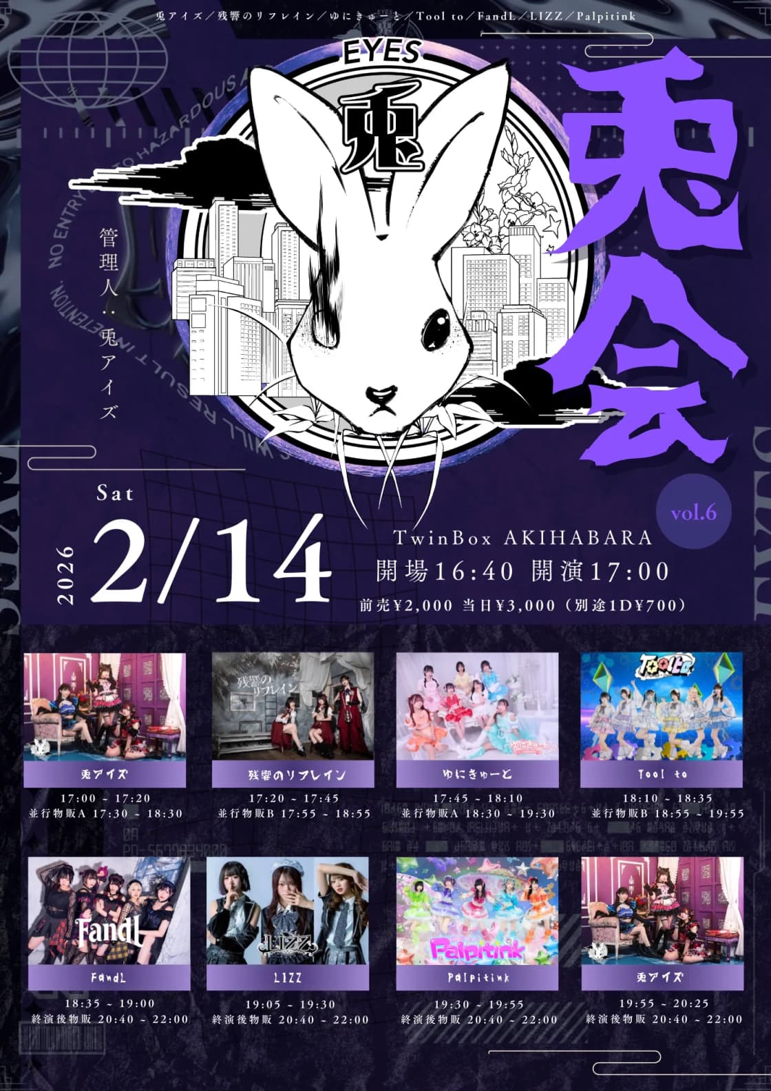 兎会 vol.6 | TicketDive 兎会 vol.6 | TicketDive