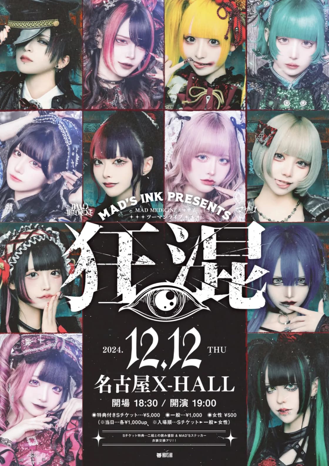 MAD'S iNK presents MAD MEDiCiNE×マザリツーマンライブ「狂混 MAD'S iNK presents MAD MEDiCiNE×マザリツーマンライブ「狂混