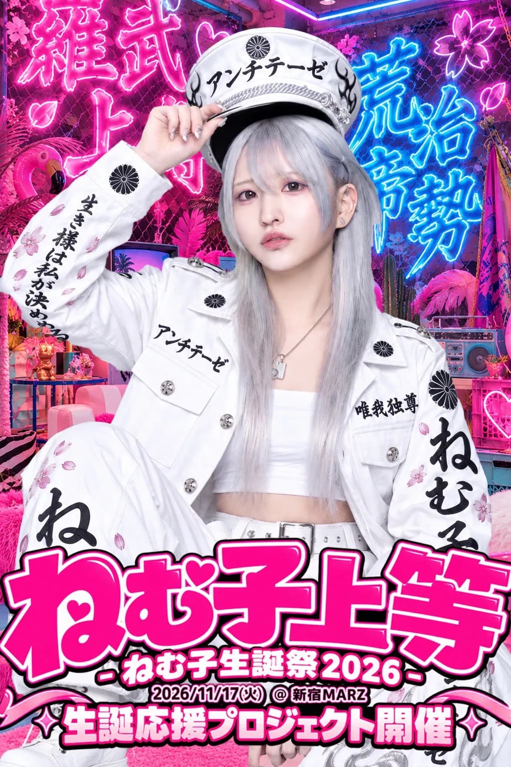 ねむ子生誕2026 応援プロジェクト | TicketDive ねむ子生誕2026 応援プロジェクト | TicketDive