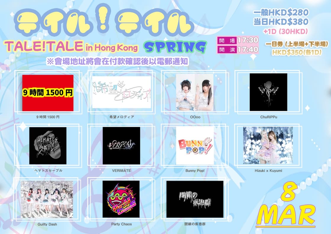 9時間1500円単独公演 & TALE ! TALE ! In Hong Kong』 | TicketDive 9時間1500円単独公演 & TALE ! TALE ! In Hong Kong』 | TicketDive