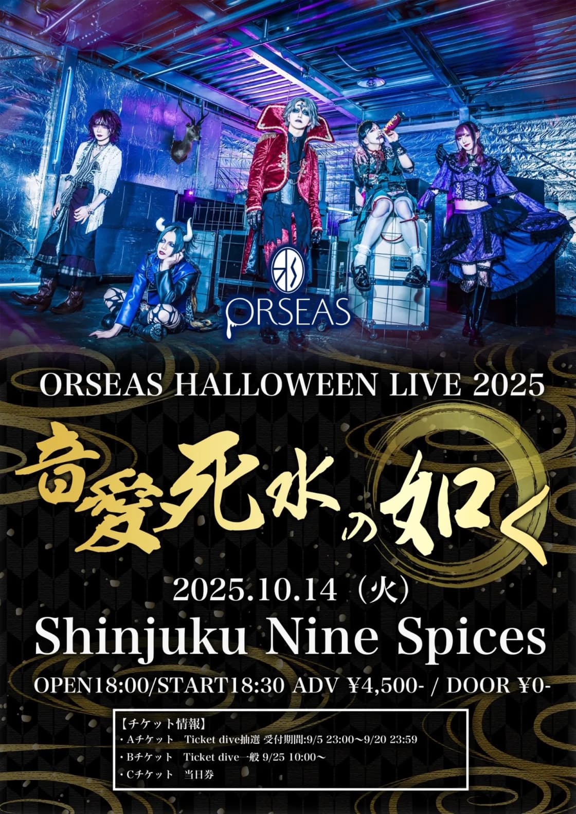 HALLOWEEN LIVE 2025 【音愛死水の如く】 | TicketDive HALLOWEEN LIVE 2025 【音愛死水の如く】 | TicketDive