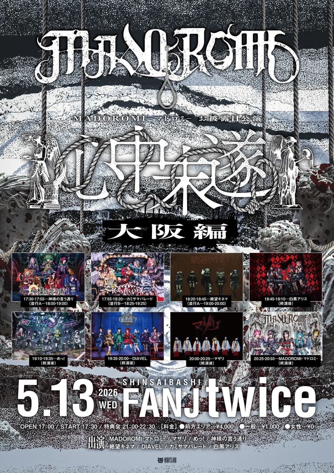 心中未遂」-大阪編- | TicketDive 心中未遂」-大阪編- | TicketDive