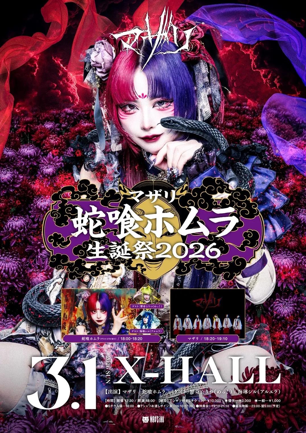 マザリ | TicketDive マザリ | TicketDive