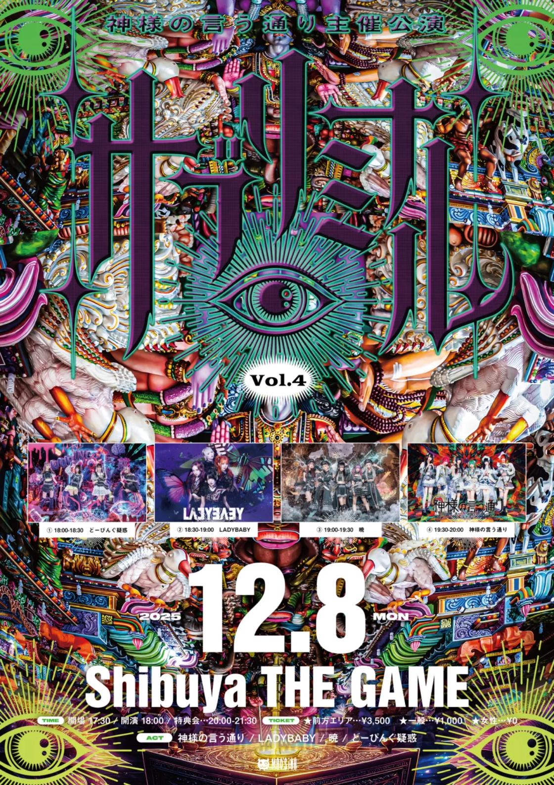 神様の言う通り | TicketDive 神様の言う通り | TicketDive