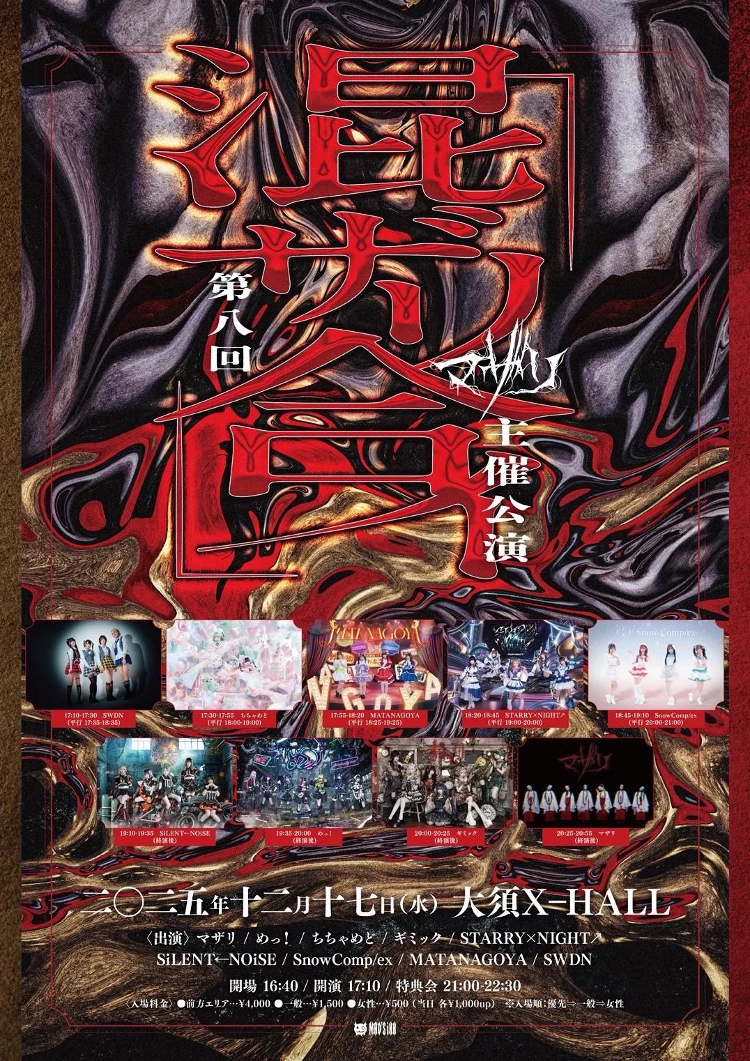 マザリ | TicketDive マザリ | TicketDive