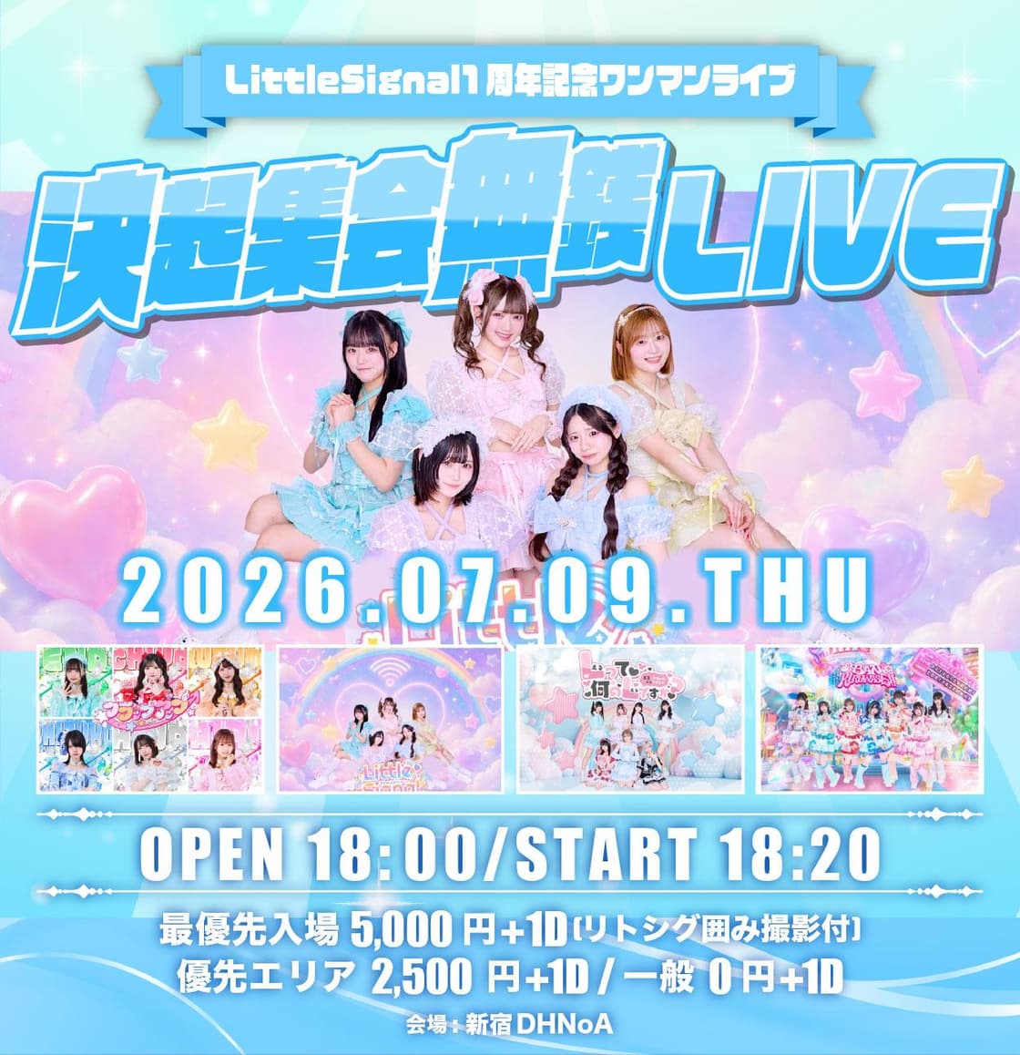 LittleSignal1周年記念ワンマンライブ-決起集会無銭LIVE-』 | TicketDive LittleSignal1周年記念ワンマンライブ-決起集会無銭LIVE-』 | TicketDive