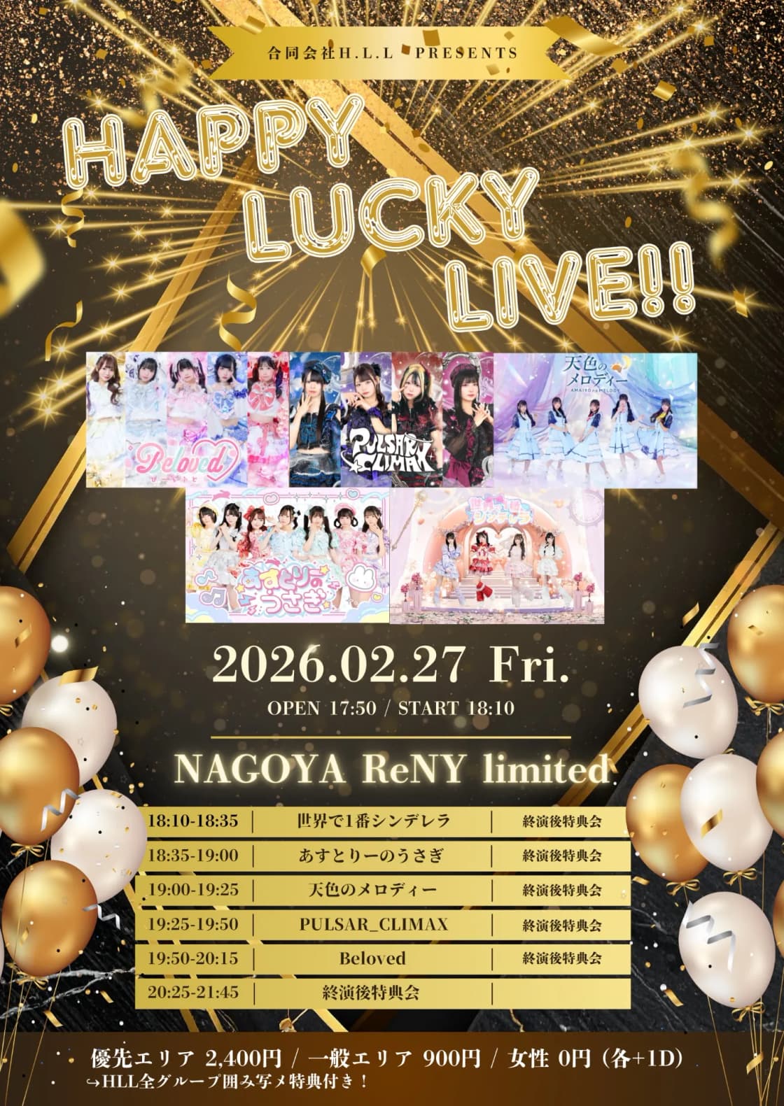 HAPPY LUCKY LIVE!! | TicketDive HAPPY LUCKY LIVE!! | TicketDive