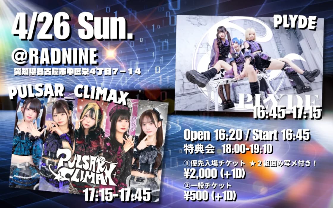 PULSAR_CLIMAX&PLYDE ツーマンライブ! | TicketDive PULSAR_CLIMAX&PLYDE ツーマンライブ! | TicketDive