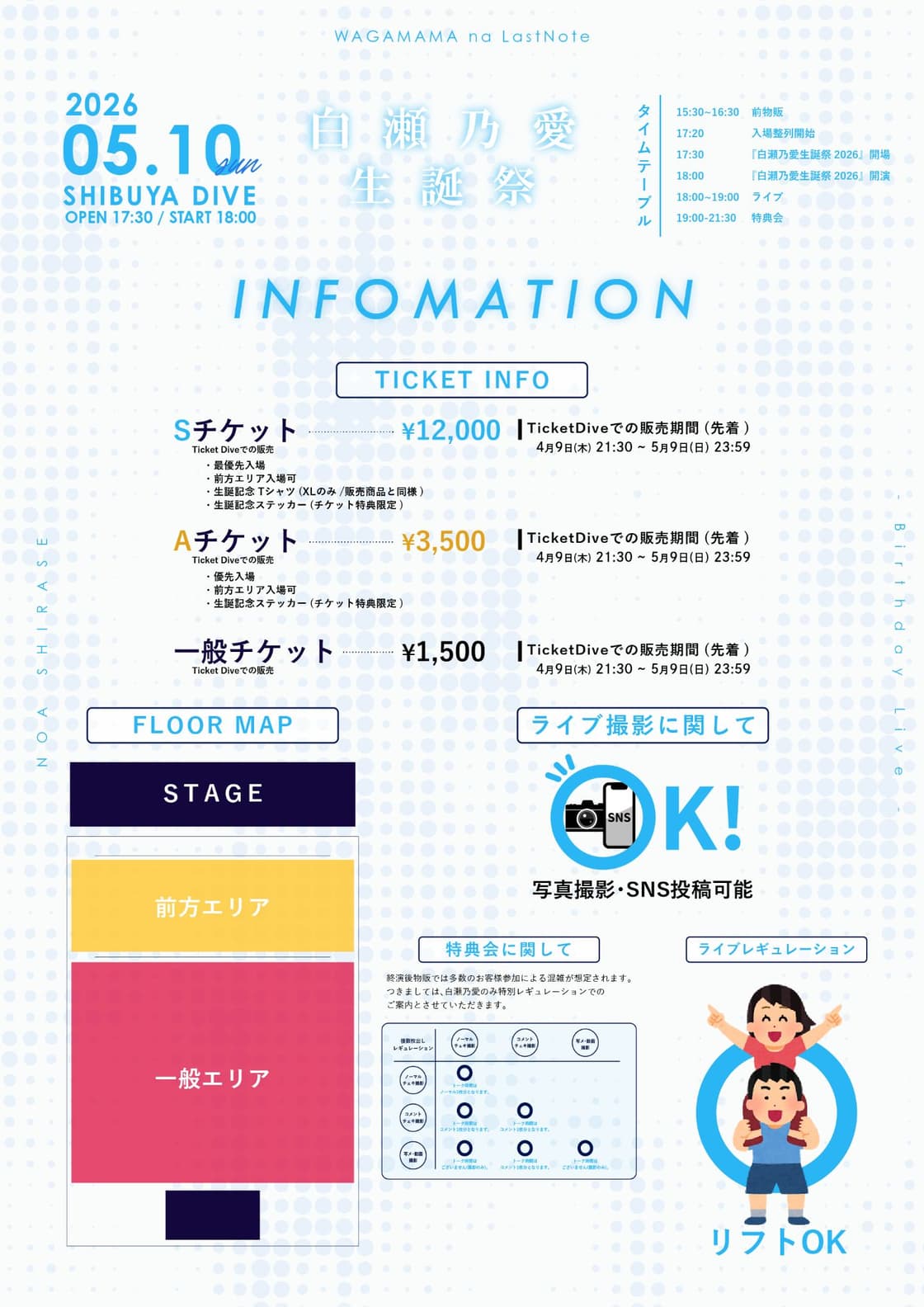 ワガママなラストノート 白瀬乃愛生誕祭2026~Aquarium Party~ | TicketDive ワガママなラストノート 白瀬乃愛生誕祭2026~Aquarium Party~ | TicketDive