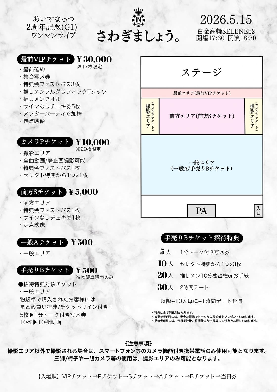 あいすなっつ2周年記念(G1)ワンマンライブ「さわぎましょう あいすなっつ2周年記念(G1)ワンマンライブ「さわぎましょう