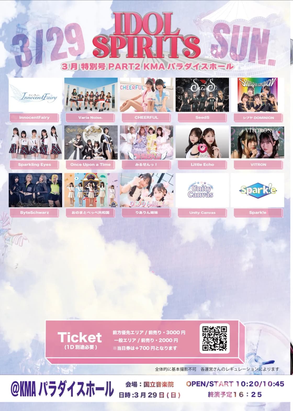 IDOL SPIRITS SP 3月特別号パート2KMAパラダイスホール』 | TicketDive IDOL SPIRITS SP 3月特別号パート2KMAパラダイスホール』 | TicketDive