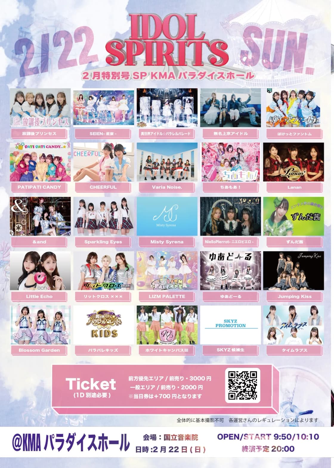 IDOL SPIRITS 2月特別号SP』KMAパラダイスホール | TicketDive IDOL SPIRITS 2月特別号SP』KMAパラダイスホール | TicketDive