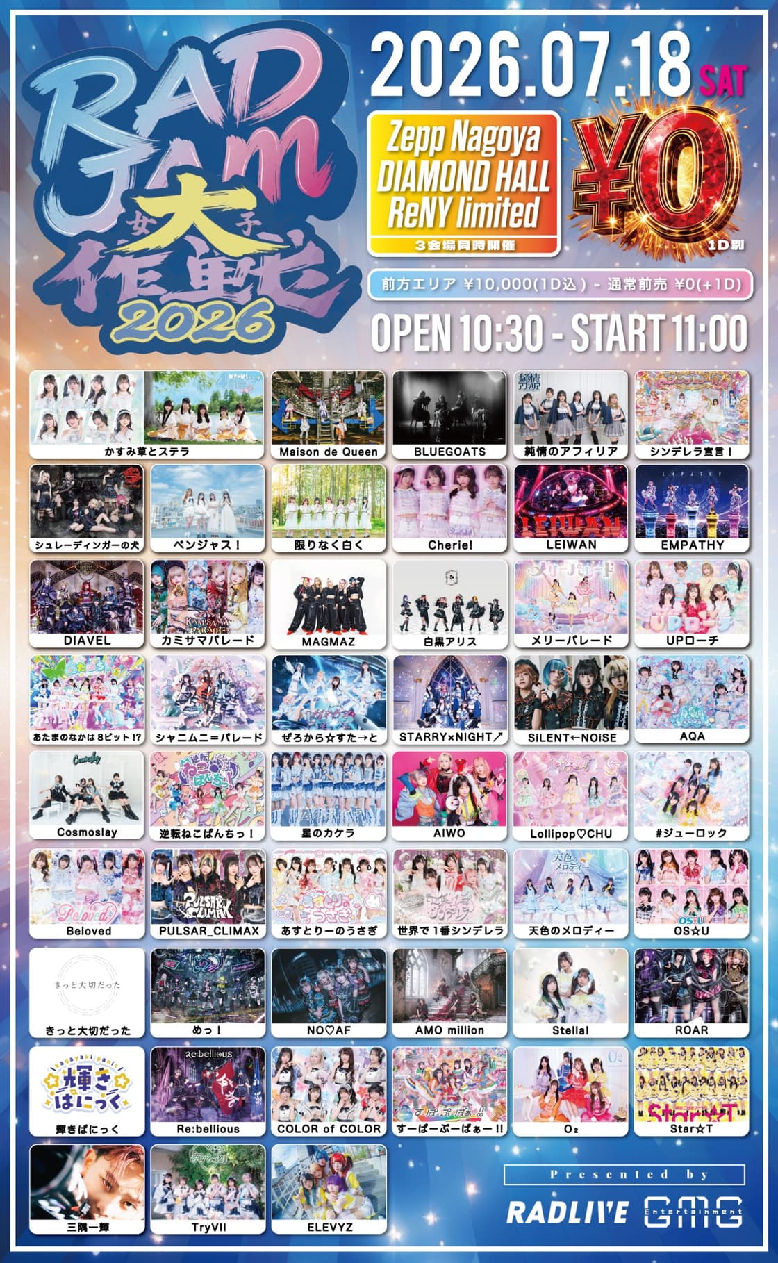 RAD LIVE×GMG pre『RAD JAM大作戦』 | TicketDive RAD LIVE×GMG pre『RAD JAM大作戦』 | TicketDive
