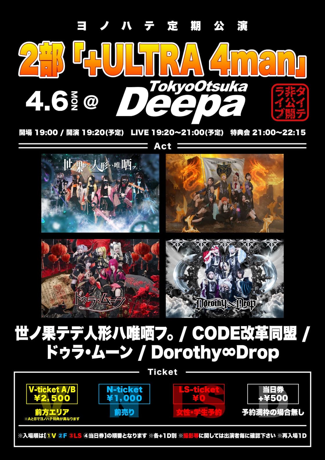 ヨノハテ定期公演 1部&2部 | TicketDive ヨノハテ定期公演 1部&2部 | TicketDive