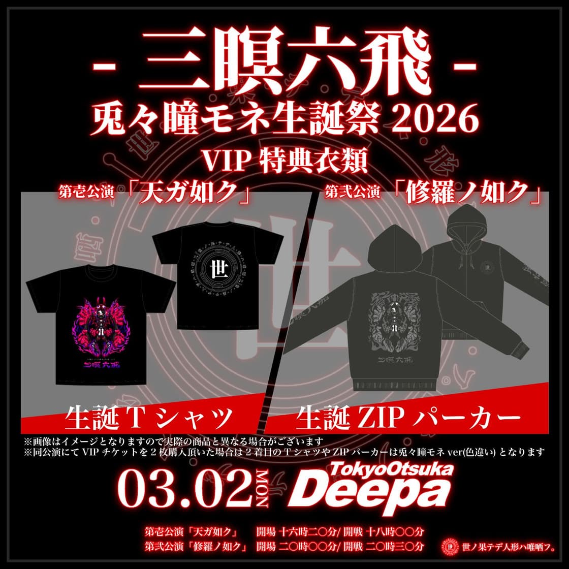 兎々瞳モネ生誕祭2026 -三瞑六飛- | TicketDive 兎々瞳モネ生誕祭2026 -三瞑六飛- | TicketDive