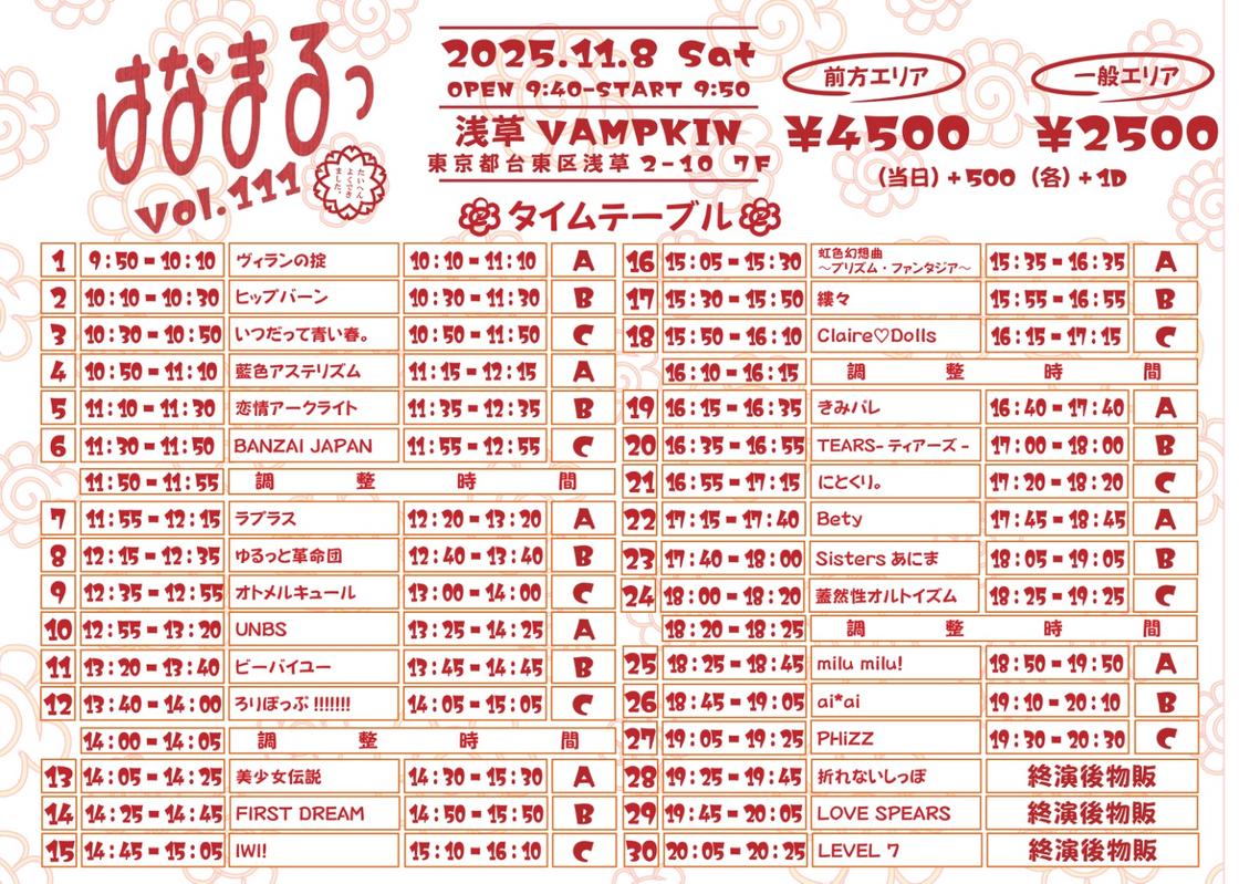 はなまるっ vol.111 | TicketDive はなまるっ vol.111 | TicketDive