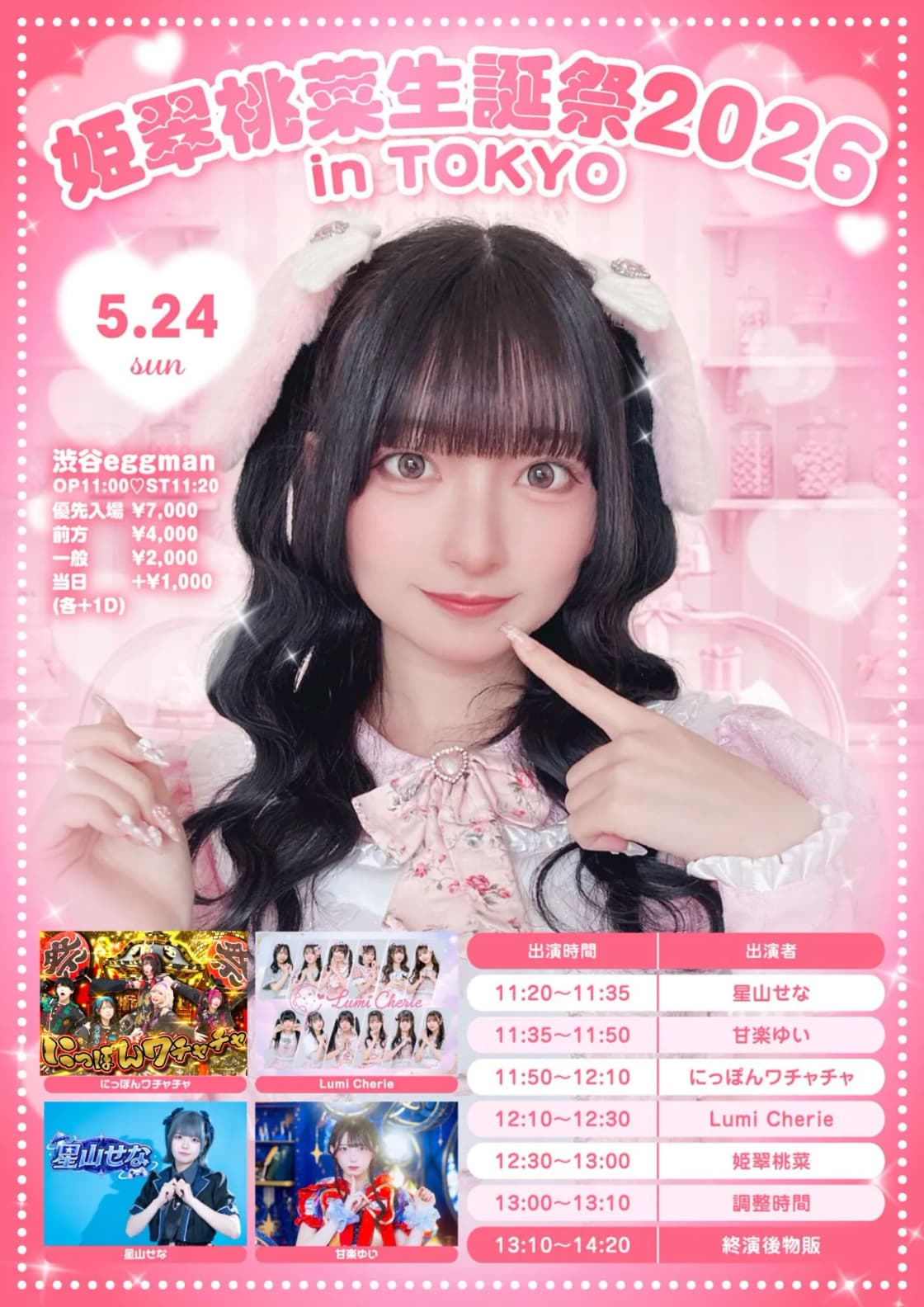 姫翠桃菜生誕祭2026 in TOKYO | TicketDive 姫翠桃菜生誕祭2026 in TOKYO | TicketDive
