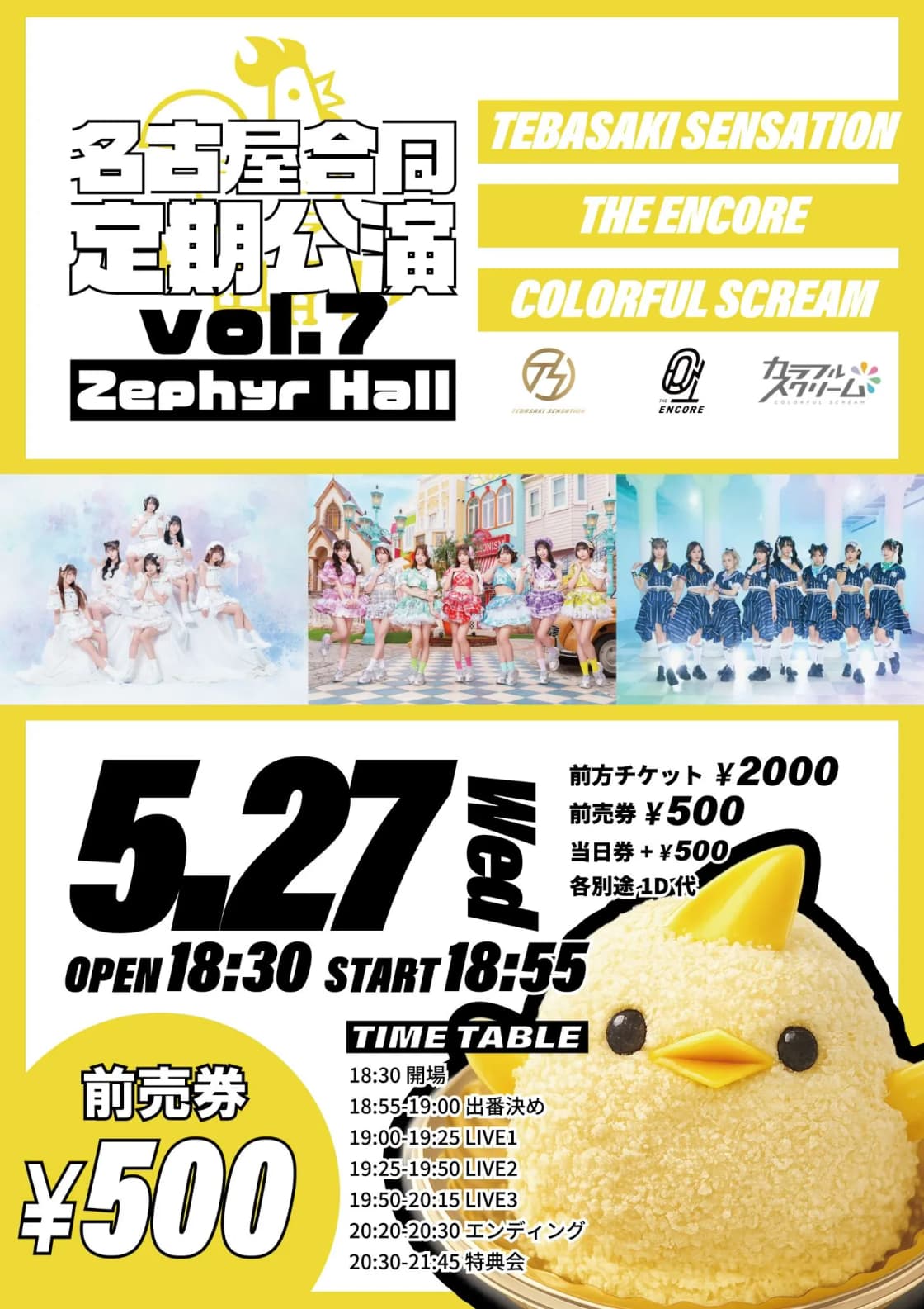 名古屋合同定期公演vol.7 | TicketDive 名古屋合同定期公演vol.7 | TicketDive
