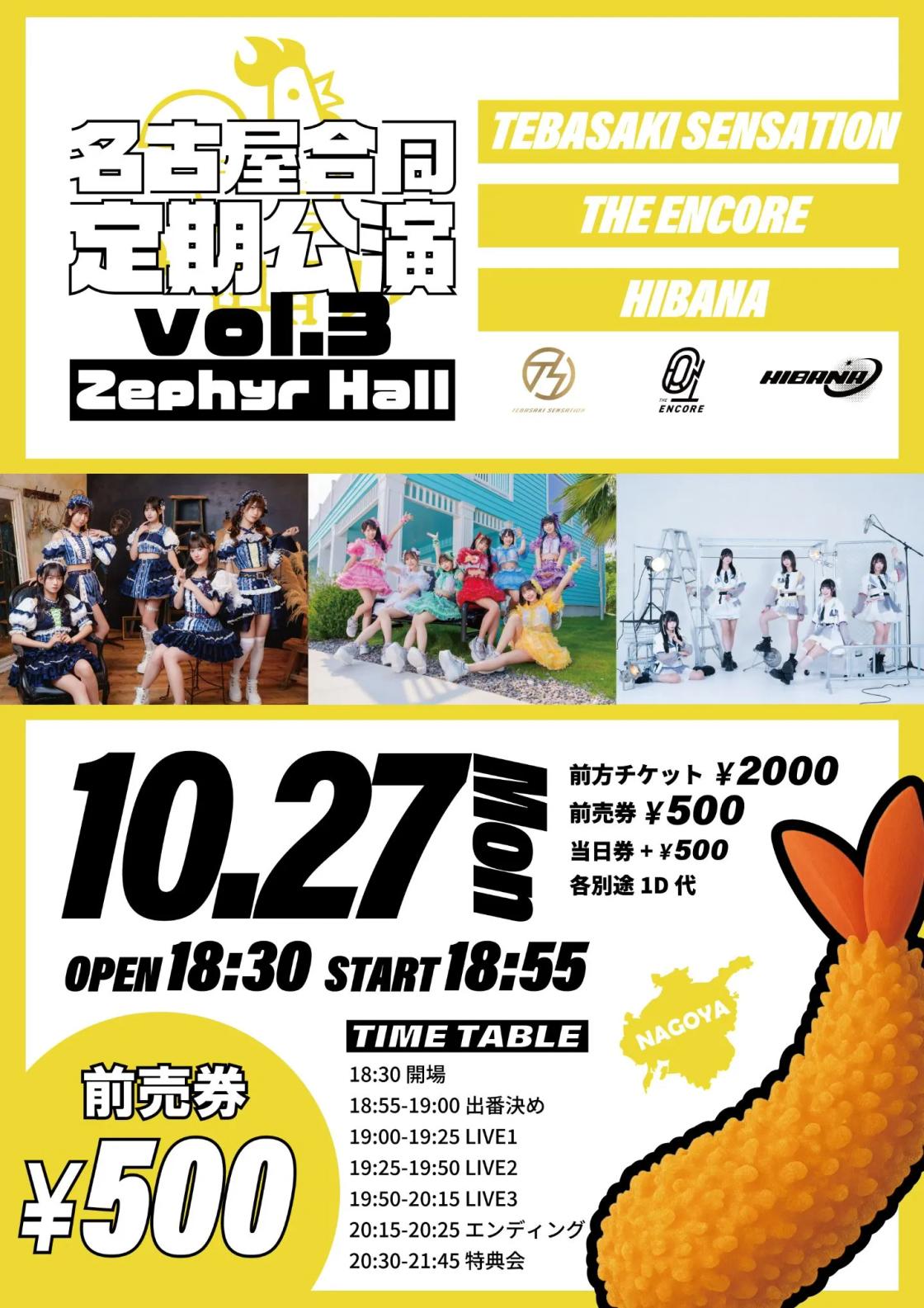 名古屋合同定期公演vol.3 | TicketDive 名古屋合同定期公演vol.3 | TicketDive