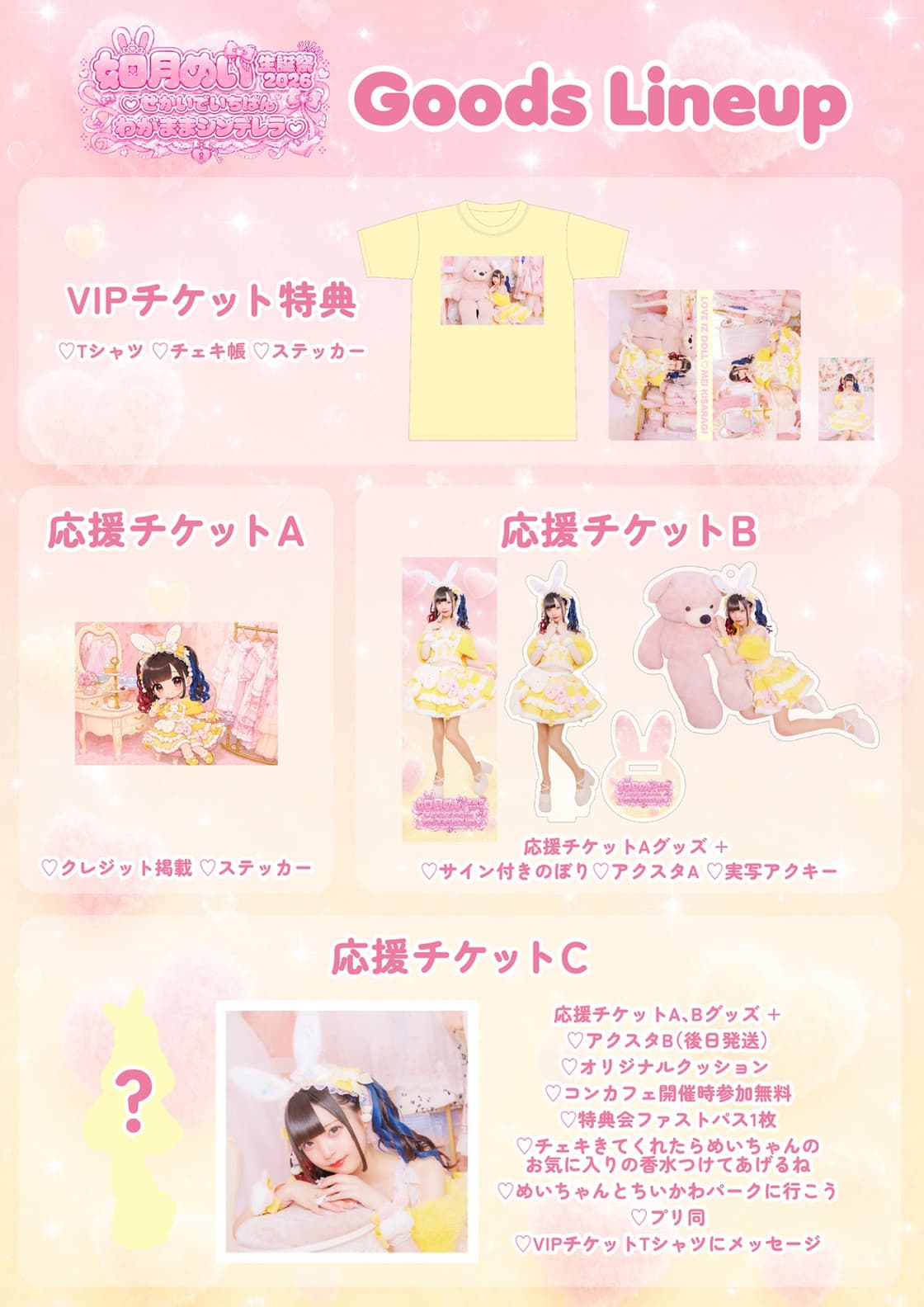 LOVE IZ DOLL 如月めい生誕祭 2026 | TicketDive LOVE IZ DOLL 如月めい生誕祭 2026 | TicketDive