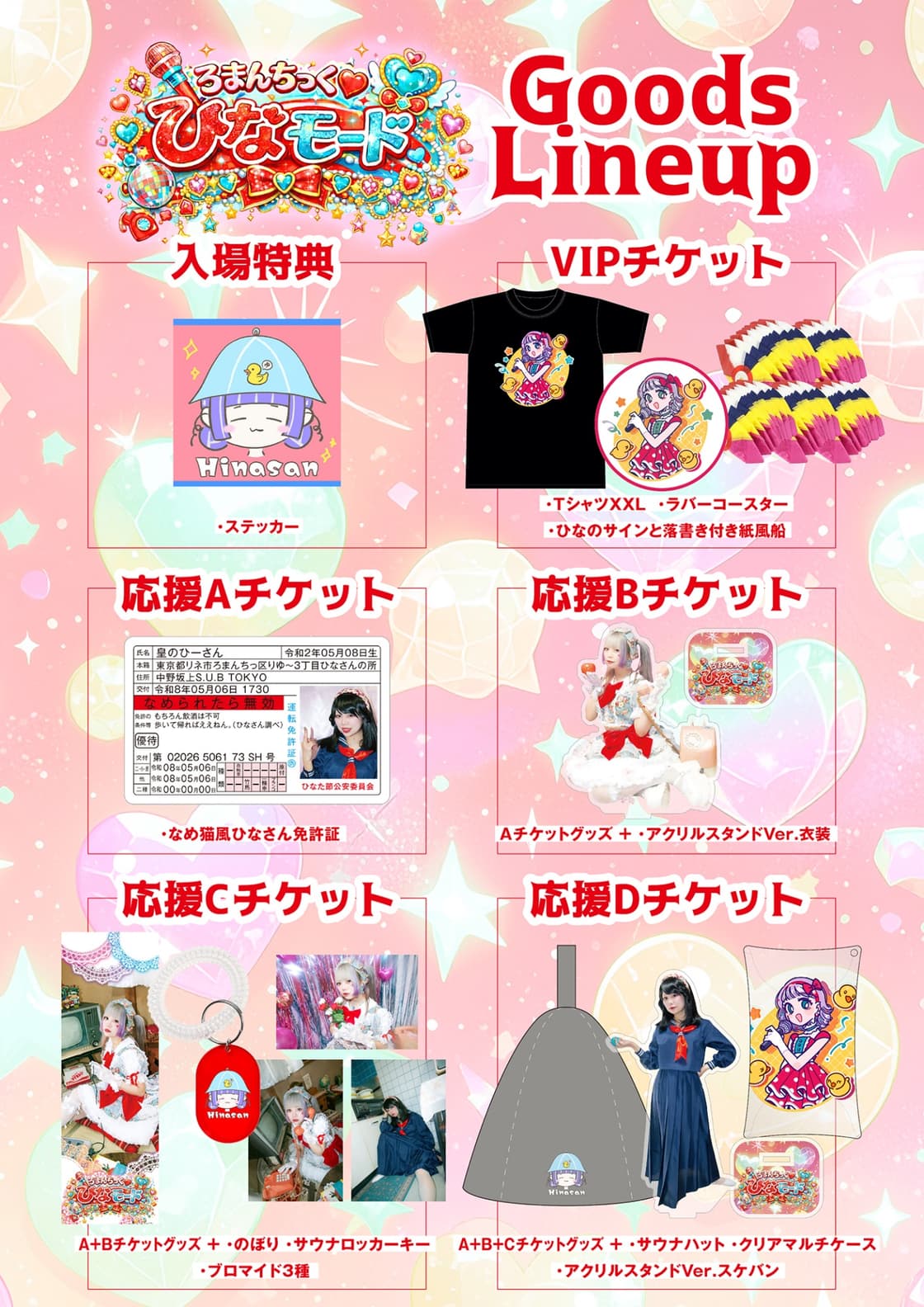 Re:Yu皇ひなた生誕祭2026 ろまんちっく♡ひなモード | TicketDive Re:Yu皇ひなた生誕祭2026 ろまんちっく♡ひなモード | TicketDive