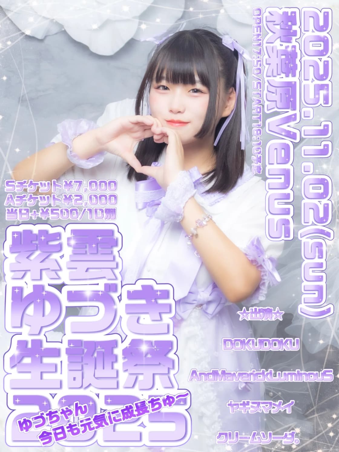 DOKUDOKU紫雲ゆづき生誕 | TicketDive DOKUDOKU紫雲ゆづき生誕 | TicketDive