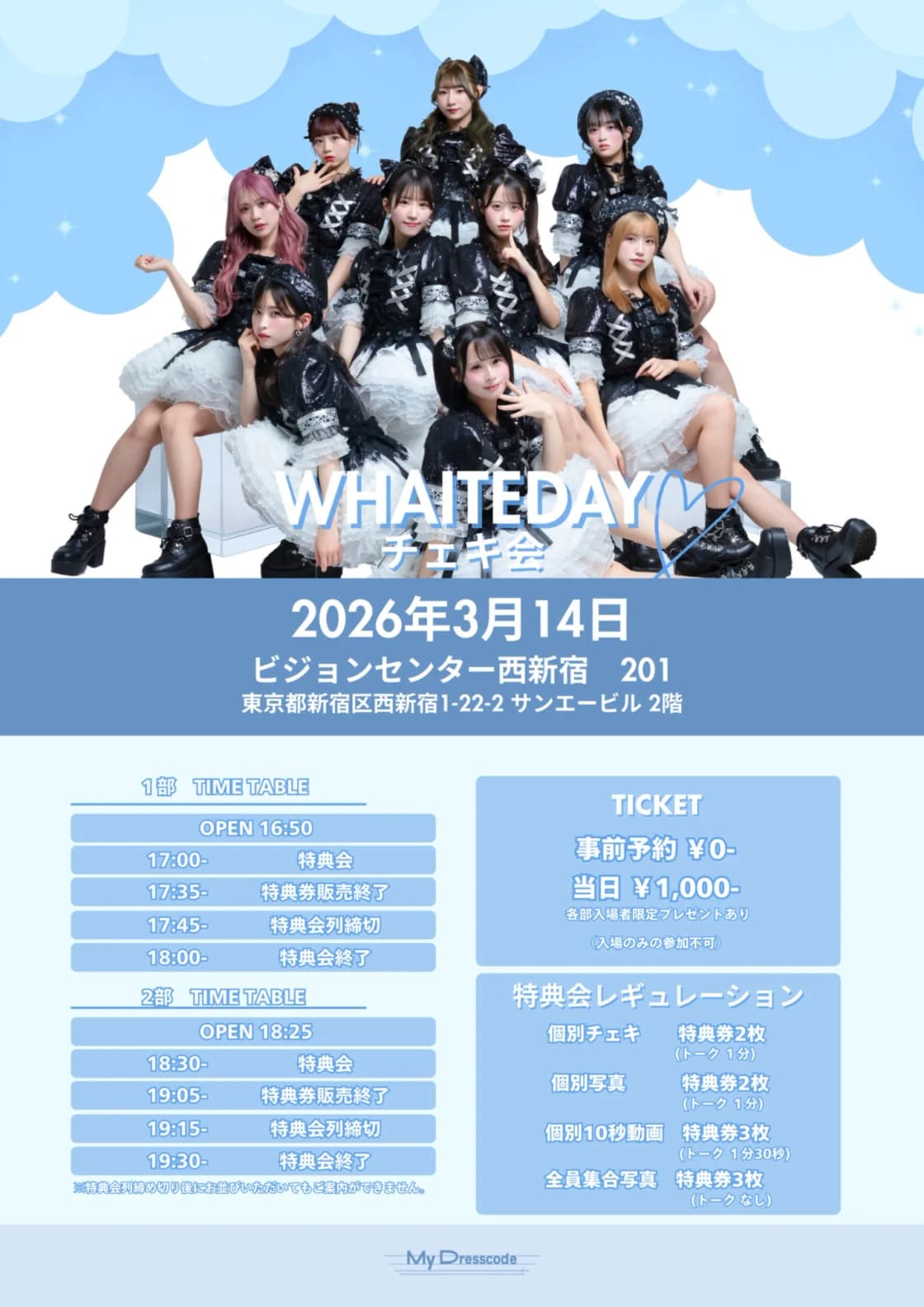 MyDresscode ホワイトデー特典会 | TicketDive MyDresscode ホワイトデー特典会 | TicketDive