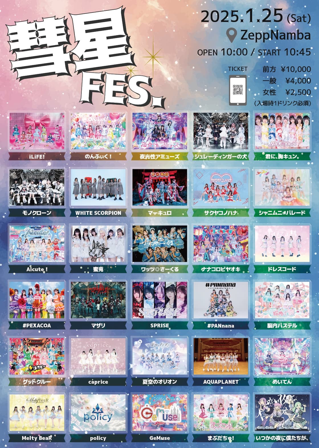 彗星 FES. | TicketDive 彗星 FES. | TicketDive