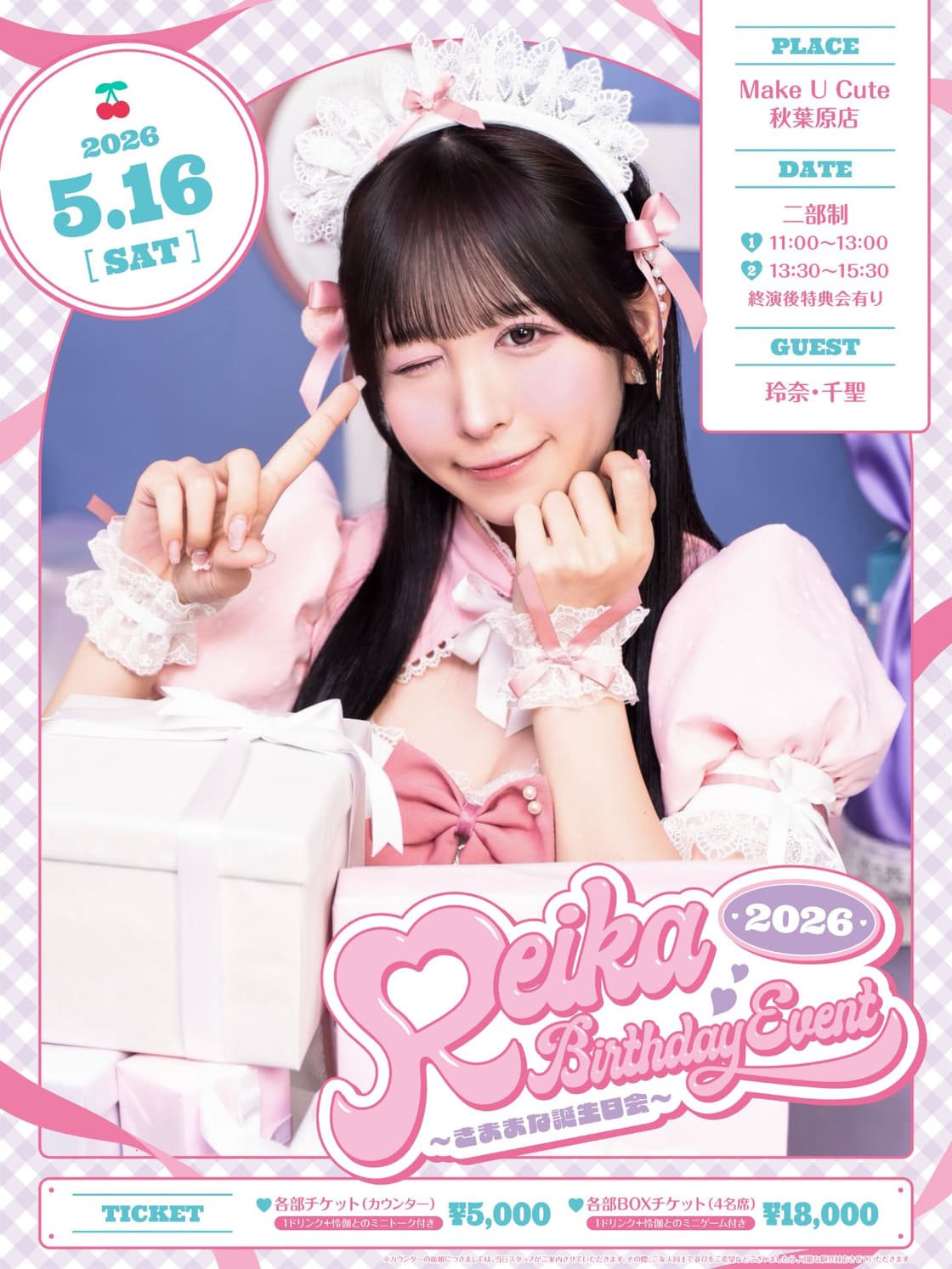 Reika Birthday Event 2026 〜きままな誕生日会〜 | TicketDive Reika Birthday Event 2026 〜きままな誕生日会〜 | TicketDive