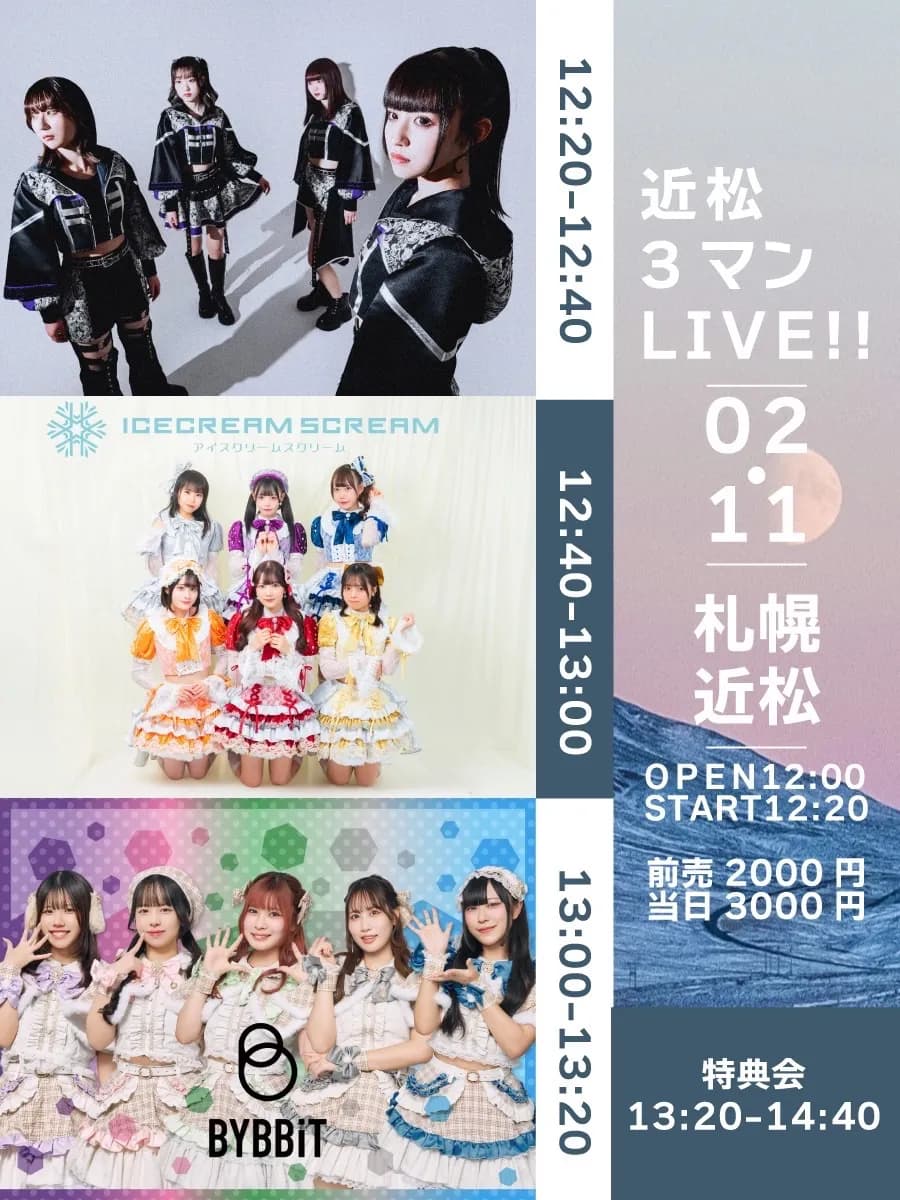 札幌近松3マンLIVE‼︎ | TicketDive 札幌近松3マンLIVE‼︎ | TicketDive