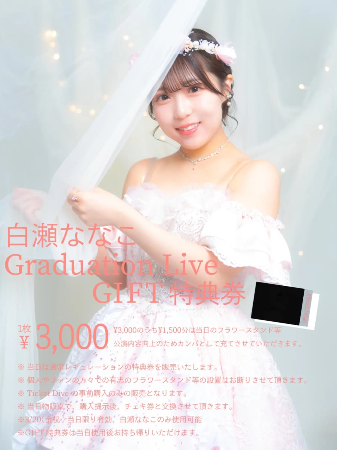 白瀬ななこ Graduation Live「GIFT特典券」 | TicketDive 白瀬ななこ Graduation Live「GIFT特典券」 | TicketDive
