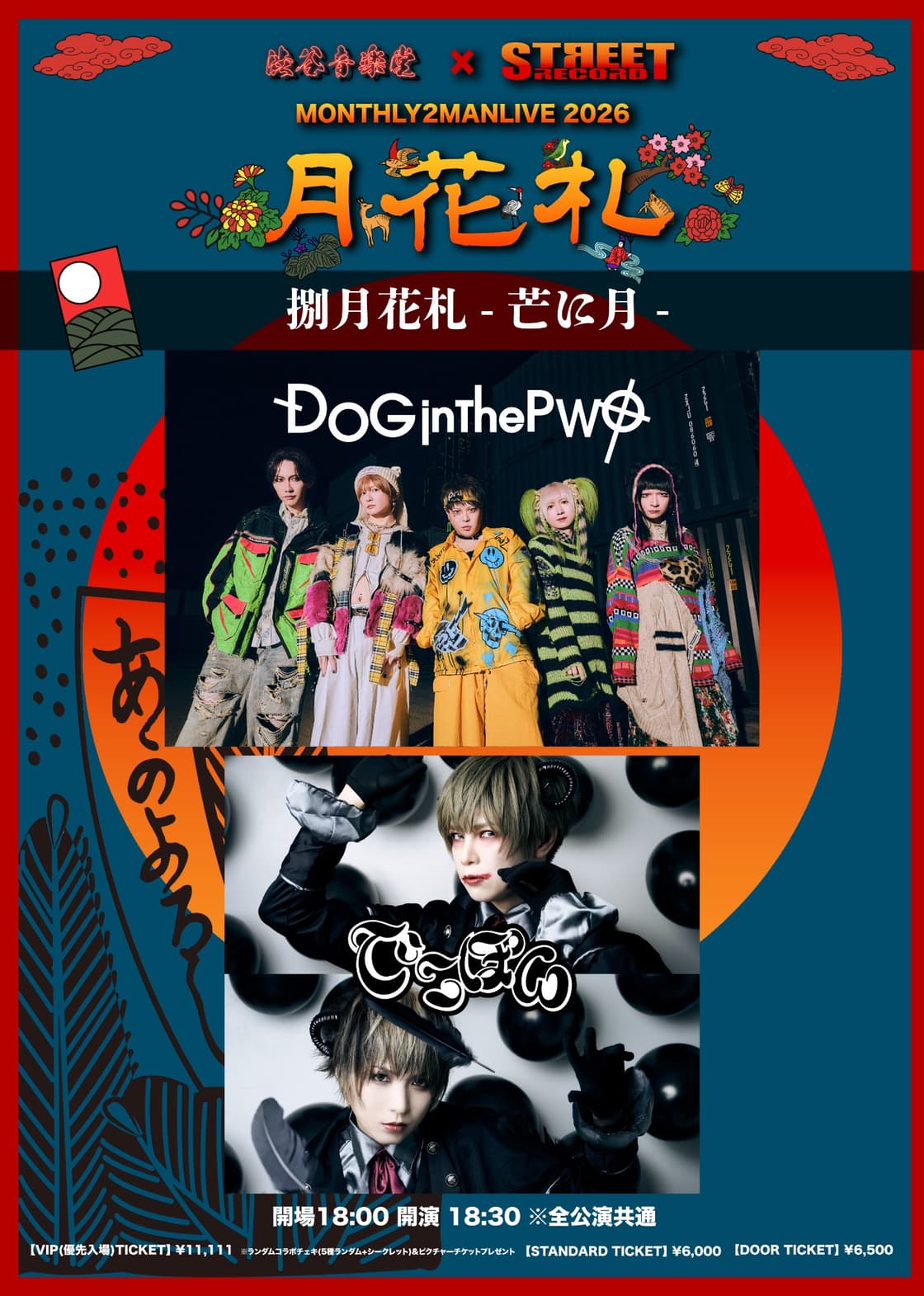 DOG inThePWO | TicketDive DOG inThePWO | TicketDive