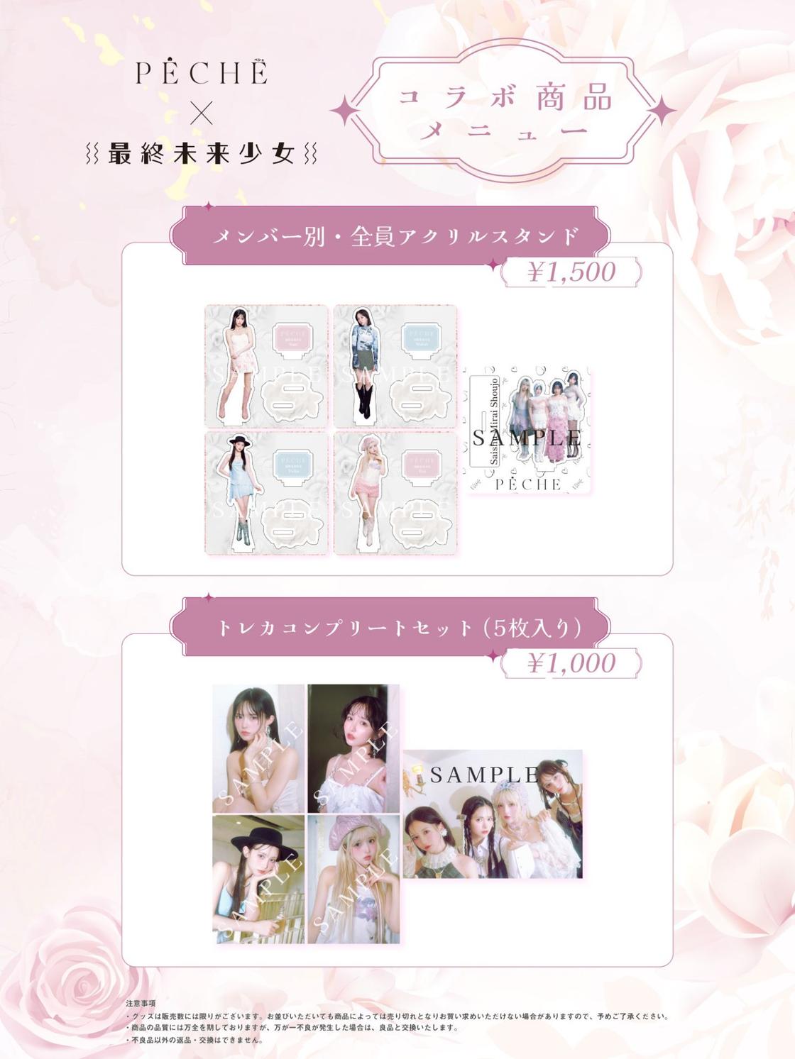 PECHE008 最終未来少女サイン本お渡し&チェキ会 | TicketDive PECHE008 最終未来少女サイン本お渡し&チェキ会 | TicketDive