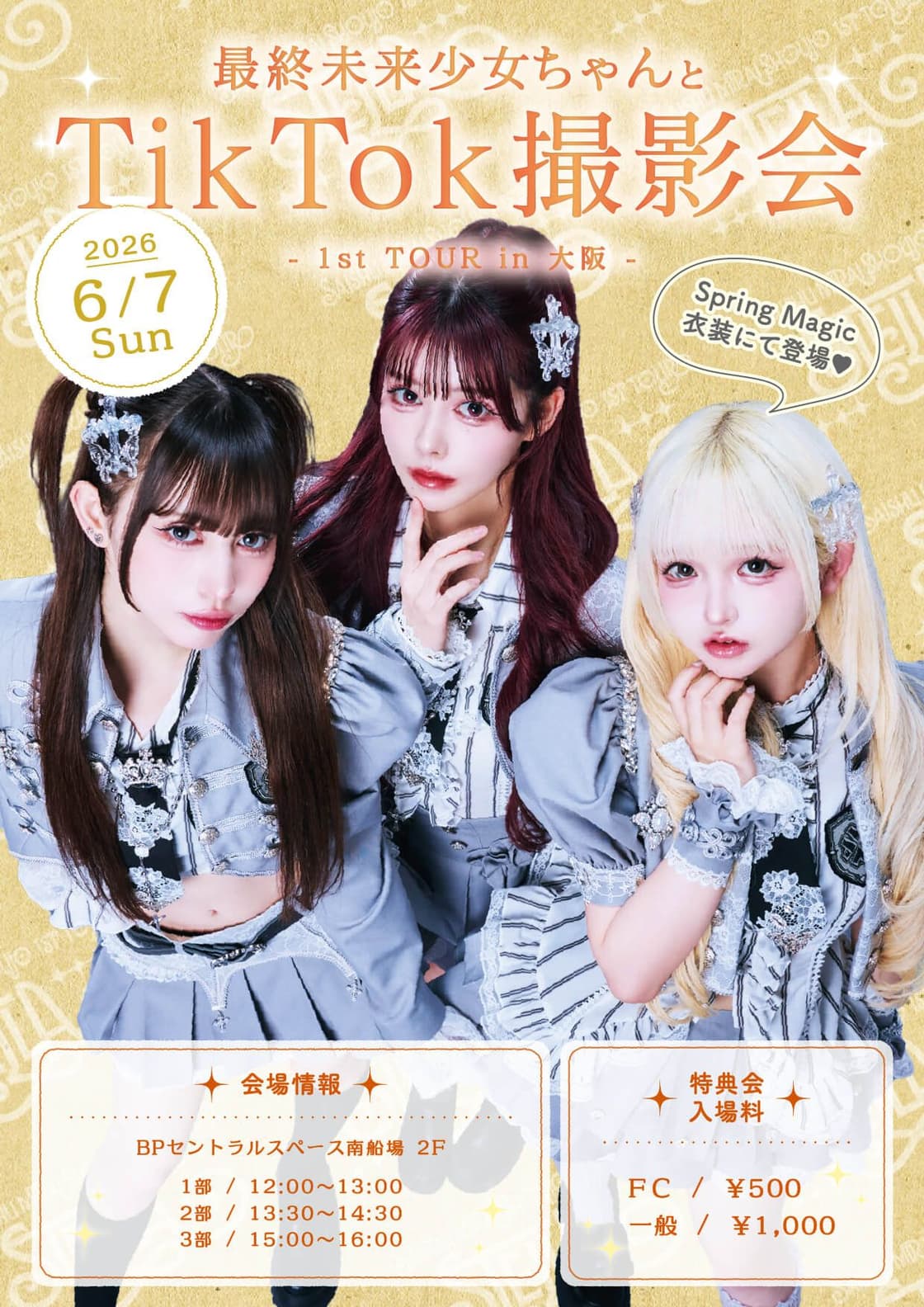 最終未来少女ちゃんとTikTok撮影会【1st TOUR in 大阪】 | TicketDive 最終未来少女ちゃんとTikTok撮影会【1st TOUR in 大阪】 | TicketDive