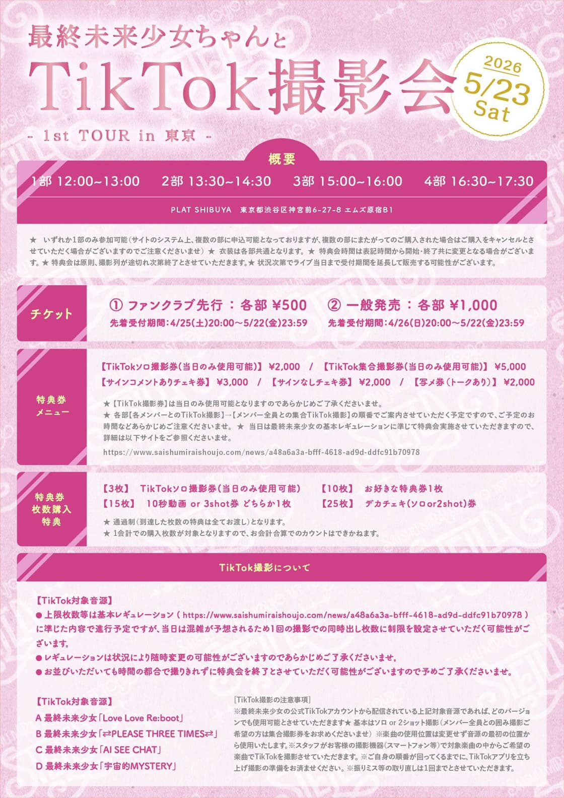 最終未来少女ちゃんとTikTok撮影会【1st TOUR in 東京】 | TicketDive 最終未来少女ちゃんとTikTok撮影会【1st TOUR in 東京】 | TicketDive