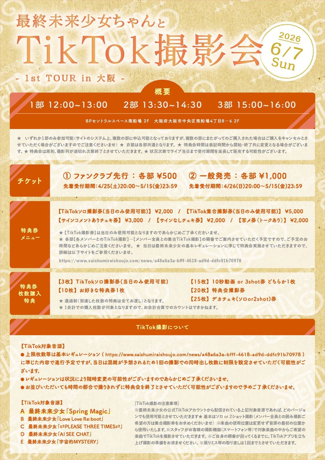 最終未来少女ちゃんとTikTok撮影会【1st TOUR in 大阪】 | TicketDive 最終未来少女ちゃんとTikTok撮影会【1st TOUR in 大阪】 | TicketDive