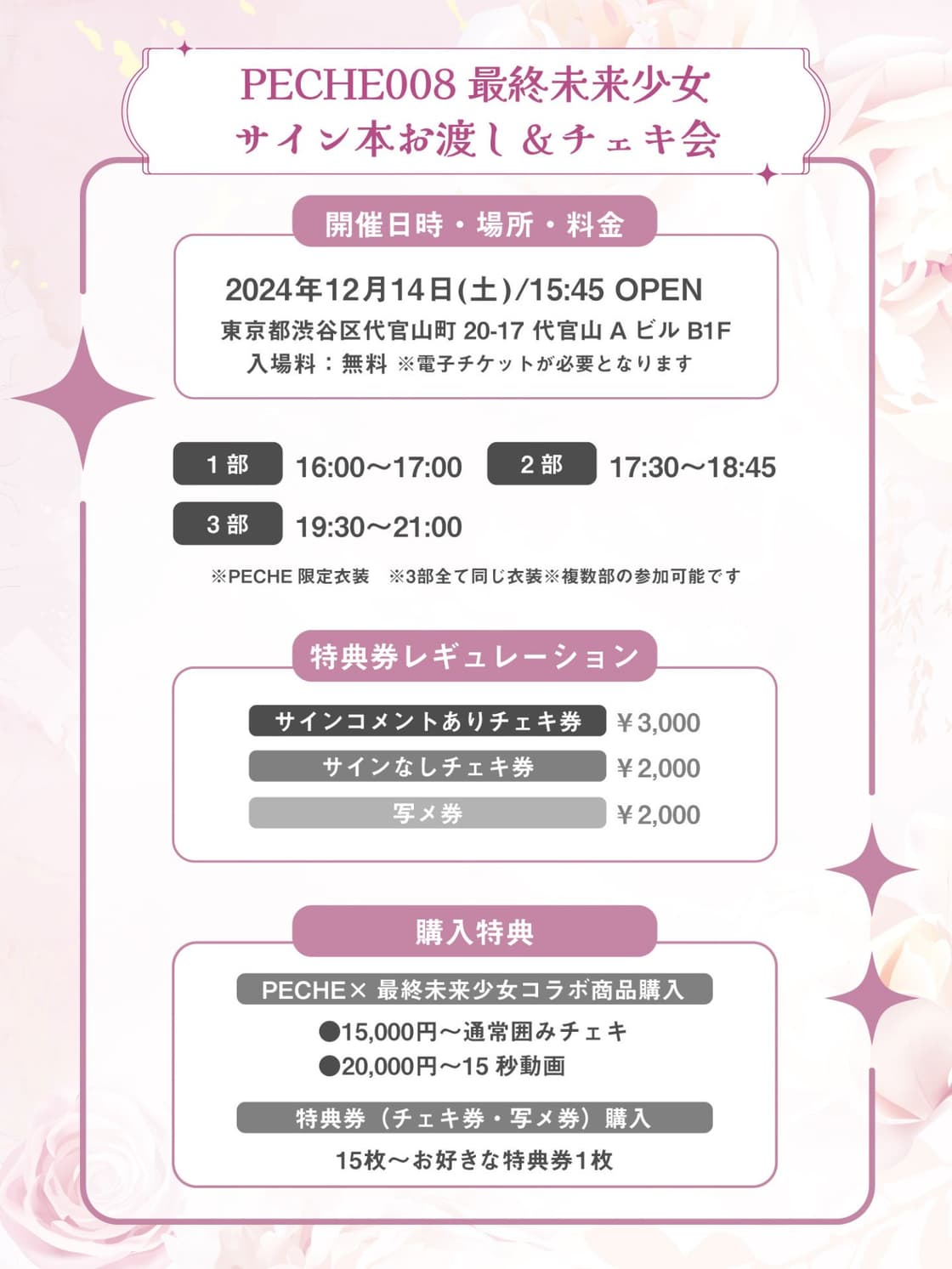 PECHE008 最終未来少女サイン本お渡し&チェキ会 | TicketDive PECHE008 最終未来少女サイン本お渡し&チェキ会 | TicketDive