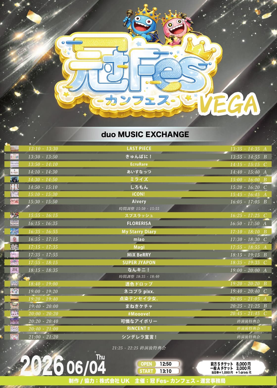 冠Fes-カンフェス-VEGA | TicketDive 冠Fes-カンフェス-VEGA | TicketDive