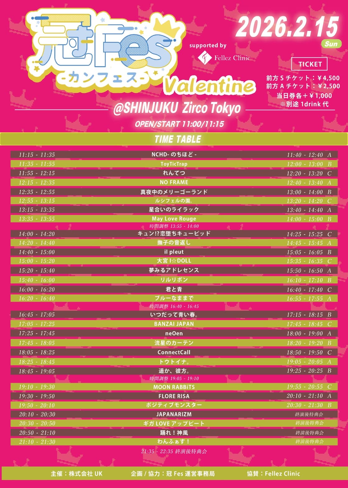 冠Fes-カンフェス-Valentine♡ | TicketDive 冠Fes-カンフェス-Valentine♡ | TicketDive