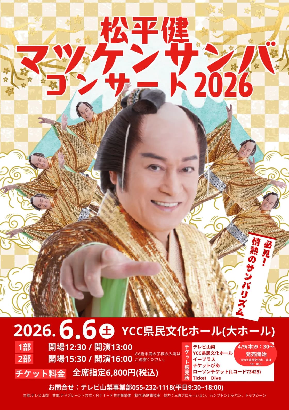 松平健 マツケンサンバコンサート2026 | TicketDive 松平健 マツケンサンバコンサート2026 | TicketDive