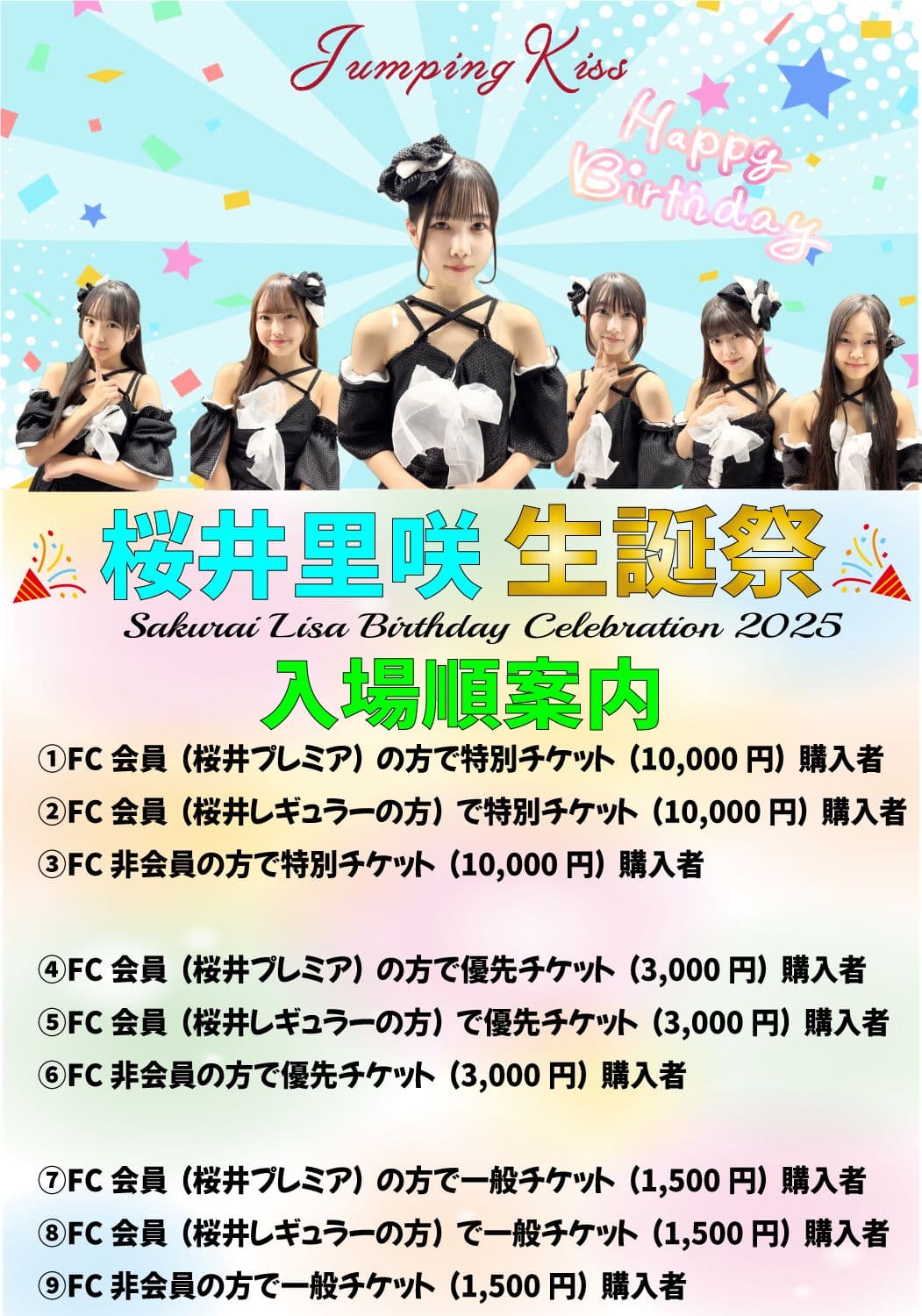 JumpingKiss 桜井里咲 生誕祭~Sakurai Lisa Birthday Celebration 2025 JumpingKiss 桜井里咲 生誕祭~Sakurai Lisa Birthday Celebration 2025