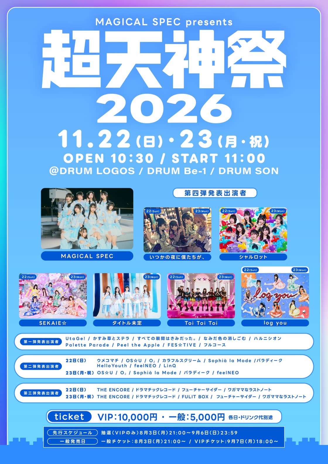 MAGICAL SPEC presents 「 超天神祭2026」 | TicketDive MAGICAL SPEC presents 「 超天神祭2026」 | TicketDive